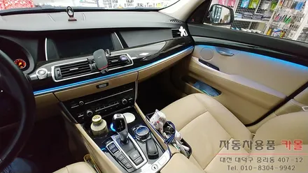 대전 BMW 5GT 순정엠비언트 광량업 / DMX엠비언트 사용 / 스마트폰 앱을 이용하여 색상및 모드변경 / 대전 DMX엠비언트 / 대전 대덕