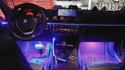 BMW 3시리즈 엠비언트 / 비노출 엠비언트 / 자동차 무드등 / 대전 자동차 실내 엠비언트 / 대전 대덕