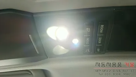 오피러스 무드 실내등 수리 / 대전 자동차 LED수리 / 대전 대덕