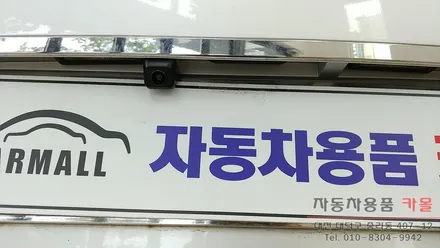 SM3 후방카메라, 룸미러모니터 장착 / 인터뷰M16 후방카메라 / 대전 후방카메라 / 대전 대덕