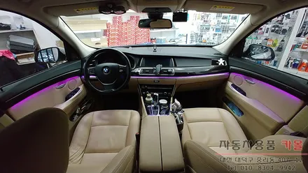 대전 BMW 5GT 순정엠비언트 광량업 / DMX엠비언트 사용 / 스마트폰 앱을 이용하여 색상및 모드변경 / 대전 DMX엠비언트 / 대전 대덕