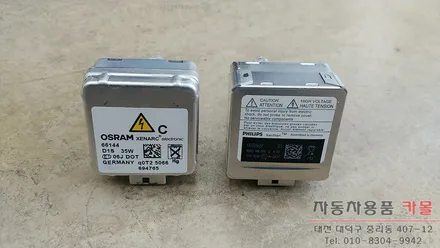 알페온 운전석 전조등 HID 벌브 고장으로 교체 필립스 D1S 4200K 대전 세종 / 대전 대덕