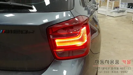 BMW120d 테일램프 후미등이 미등시 약하게 나오는 증상 LED수리 대전 세종 / 대전 대덕