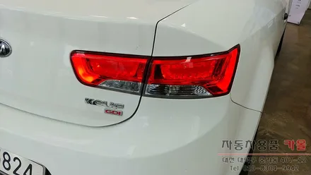 포르테쿱 트렁크 테일램프(후미등, 데루등) 면발광 LED수리 대전 세종 / 대전 대덕