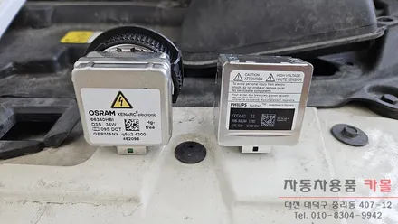 대전 재규어XF 전조등 제논 HID벌브(헤드라이트, 램프, 전구) 교체 필립스 D3S 6000K / 대전 대덕