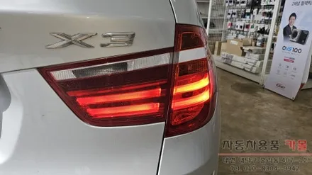 BMW X3 후미등 미등라인 LED고장 수리 / 대전, 청주, 세종