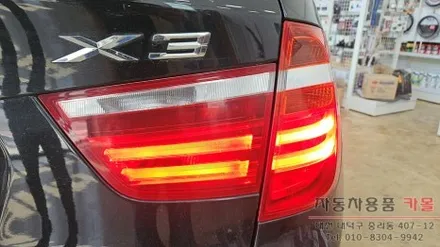 대전 BMW X3 후미등 LED 고장 수리 / 대전 대덕