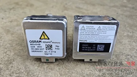대전 2015 제네시스DH 전조등 제논 HID벌브 교체 필립스 D3S 4200K / 대전 대덕