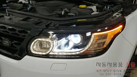레인지로버 스포츠 전조등 순정 HID벌브를 바이오라이트 HID용 LED전조등으로 교체 / 대전 바이오라이트 D3S HID용 LED / 대전 대덕