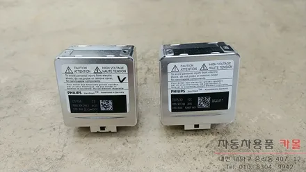 K9 전조등 HID벌브 교체 / 필립스 D3S 6000K / 3년 무상AS / 대전 필립스 HID / 대전 대덕