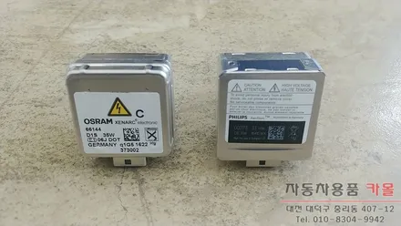 대전 알페온 전조등 HID벌브 교체 / 대전 대덕