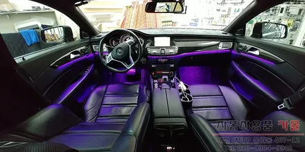 벤츠 W218 CLS 63AMG 엠비언트 라이트 무드등 시공 순정 광량업 + 색상,모드변경가능 대전 세종 DMX / 대전 대덕
