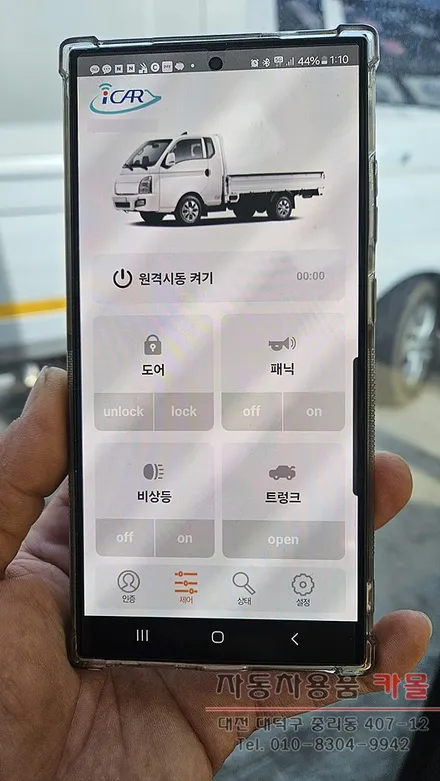대전 2024 포터2 LPG 원격시동 경보기 설치(순정스마트키와 스마트폰으로 원격시동) / 대전 대덕