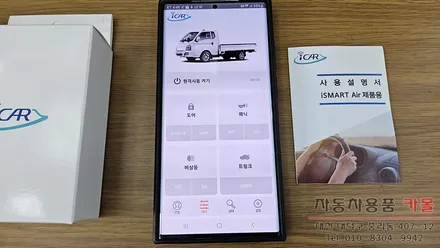 대전 2024 포터2LPG 원격시동 경보기 설치 (순정스마트키와 스마트폰 앱으로 원격시동) / 대전 대덕
