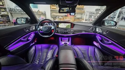 대전 2015 벤츠 S클래스 W222 S500 순정 엠비언트 광량업 시공 대전 DMX엠비언트 공식 시공점 / 대전 대덕