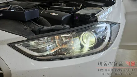 대전 2017 아반떼AD 합법인증 브라비오 LED전조등(헤드라이트, 램프, 전구) 교체 / 대전 대덕