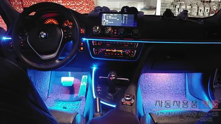 BMW 3시리즈 엠비언트 / 비노출 엠비언트 / 자동차 무드등 / 대전 자동차 실내 엠비언트 / 대전 대덕