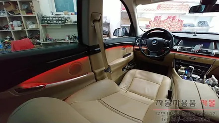 대전 BMW 5GT 순정엠비언트 광량업 / DMX엠비언트 사용 / 스마트폰 앱을 이용하여 색상및 모드변경 / 대전 DMX엠비언트 / 대전 대덕