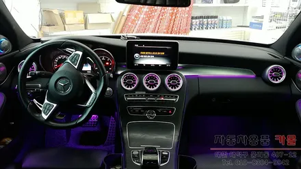 벤츠C클래스 w205 송풍구 엠비언트 무드등 추가 시공 대전엠비언트 DMX전문점 / 대전 대덕