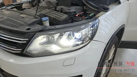 대전 티구안 헤드라이트 제논 HID벌브 교체하기 / 대전, 청주, 세종