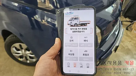 대전 2024 포터2 원격시동 경보기 설치(스마트폰 원격시동 포함) / 대전 대덕