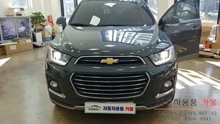 대전 캡티바 브라비오 LED전조등(헤드라이트, 전구, 램프) 교체 / 대전 대덕