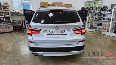대전 BMWX3 테일램프(후미등, 데루등) LED고장 수리하기 / 대전, 청주, 세종
