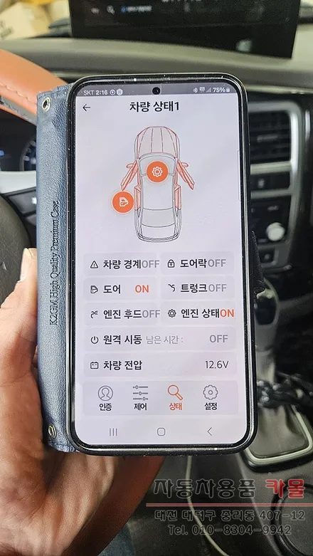 대전 2024 포터2 원격시동 경보기 설치(스마트폰 원격시동 포함) / 대전 대덕