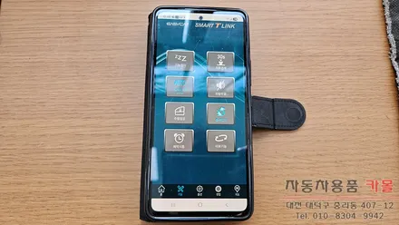 대전 2009 오피러스 이지카 E9 양방향 원격시동 경보기와 스마트폰 앱으로 원격시동이 가능한 스마트 T-링크 설치 / 대전 대덕
