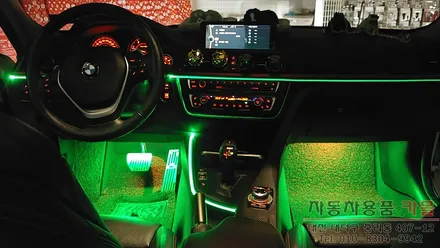 BMW 3시리즈 엠비언트 / 비노출 엠비언트 / 자동차 무드등 / 대전 자동차 실내 엠비언트 / 대전 대덕