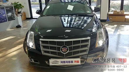 CTS HID벌브 교체 / 필립스 D1S 4200K / 3년 무상AS / 대전 필립스 HID / 대전 대덕