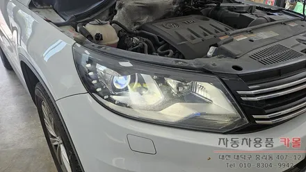 대전 티구안 헤드라이트 제논 HID벌브 교체하기 / 대전, 청주, 세종