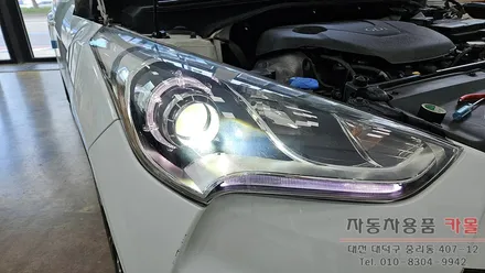 대전 벨로스터 합법인증 브라비오 LED전조등(헤드라이트, 전구, 램프) 교체 / 대전 대덕