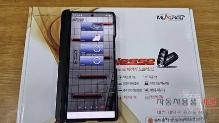 대전 2017 올뉴카니발 순정스마트키와 스마트폰 원격시동 경보기 설치 (마이키 노블레스) / 대전 대덕
