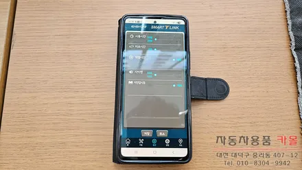 대전 2009 오피러스 이지카 E9 양방향 원격시동 경보기와 스마트폰 앱으로 원격시동이 가능한 스마트 T-링크 설치 / 대전 대덕