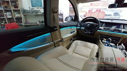 대전 BMW 5GT 순정엠비언트 광량업 / DMX엠비언트 사용 / 스마트폰 앱을 이용하여 색상및 모드변경 / 대전 DMX엠비언트 / 대전 대덕