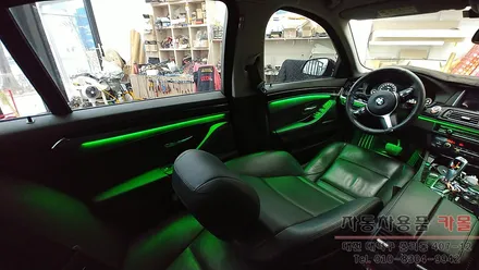 BMW 520d(F10) 엠비언트 라이트 무드등 시공 순정광량업, 풋등, 대시보드 대전 DMX엠비언트 공식 시공점 / 대전 대덕