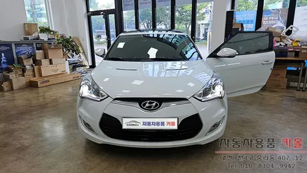 대전 벨로스터 합법인증 브라비오 LED전조등(헤드라이트, 전구, 램프) 교체 / 대전 대덕