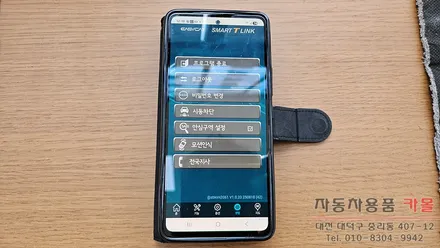 대전 2009 오피러스 이지카 E9 양방향 원격시동 경보기와 스마트폰 앱으로 원격시동이 가능한 스마트 T-링크 설치 / 대전 대덕