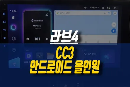 제주 도요타 라브4 자동차 안드로이드 올인원 네비게이션 설치 / 티아이즈 CC3 / 제주시 오라삼동
