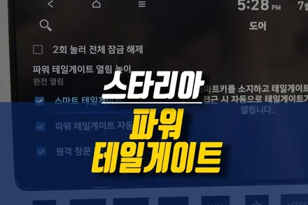 제주 스타리아 스마트 파워 테일게이트 순정 옵션 튜닝 / 편의성 좋은 전동트렁크 작업 / 제주시 오라삼동