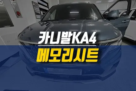 KA4 카니발 자동차 운전석 메모리시트, 이지억세스 옵션 튜닝 ( 도어트림 가공 스위치 이식 ) / 제주시 오라삼동