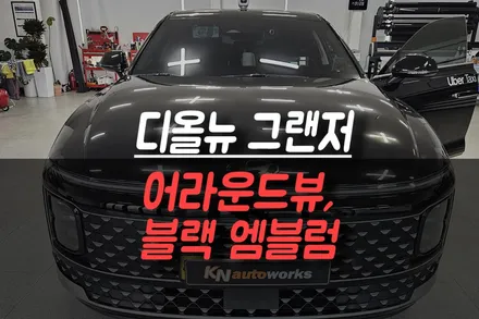제주 디 올 뉴 그랜저 카존 시즌5 라이트 어라운드뷰, 트렁크 블랙 엠블럼 교체 작업기 / 제주시 오라삼동