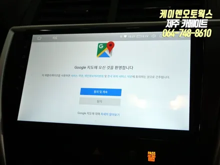 제주 도요타 캠리 7.5세대 안드로이드 올인원 네비게이션 매립 작업 / 티아이즈 CC3 제품 / 제주시 오라삼동