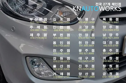 제주 현대 엑센트 위트 안전운전 도우미 전방센서 장착 후기 / 제주시 오라삼동
