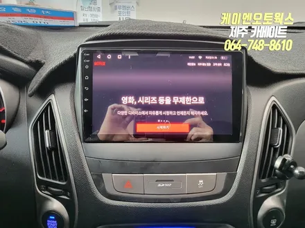 제주 투싼IX CC3 안드로이드 올인원 네비게이션, 어라운드뷰 설치 / 제주시 오라삼동