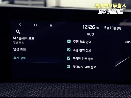 제주 기아 EV6 HUD 헤드업디스플레이 시공 / 기아모비스 순정 부품 튜닝 / 제주시 오라삼동