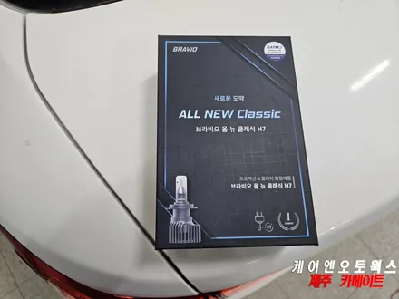 제주 프라이드 브라비오 LED 전조등 교체 / 할로겐 -> 합법인증 LED 업그레이드 튜닝 / 제주시 오라삼동