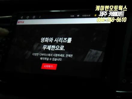 제주 카니발 TEYES CC3 안드로이드 올인원 네비게이션 시공 / 제주시 오라삼동
