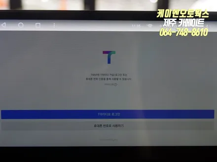 제주 도요타 라브4 자동차 안드로이드 올인원 네비게이션 설치 / 티아이즈 CC3 / 제주시 오라삼동